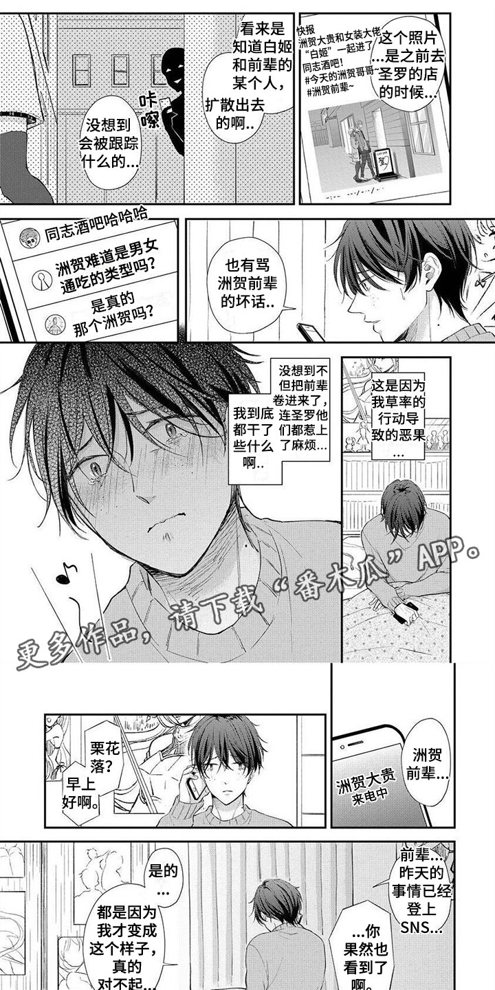 我的女装男友是女装大佬的动漫漫画,第5章： 我的小可爱1图