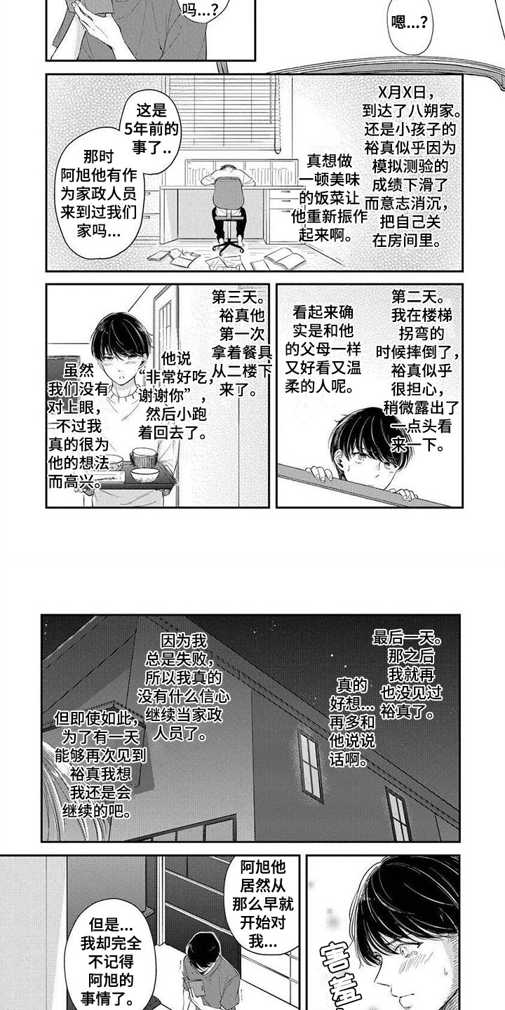 我的男友是女装大佬电影漫画,第15章：要吃2图