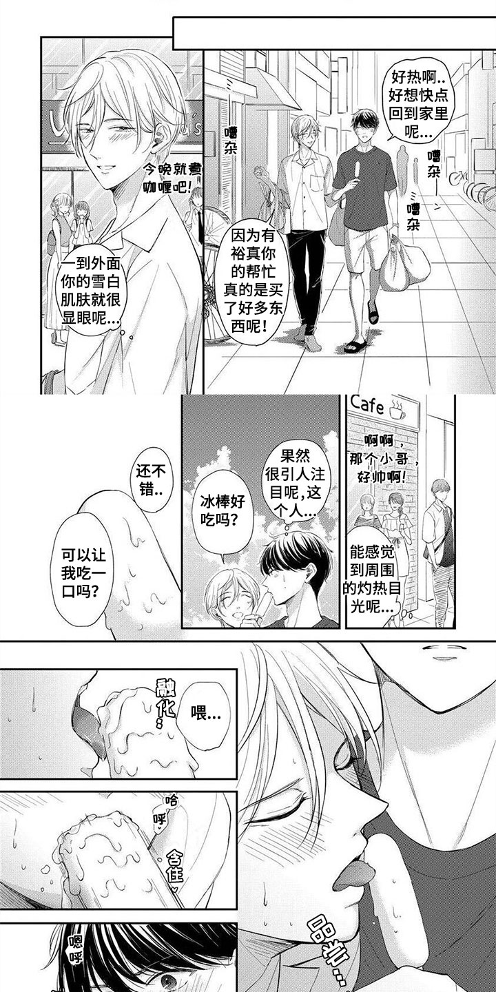 我的女装男友漫画,第13章：真好吃1图