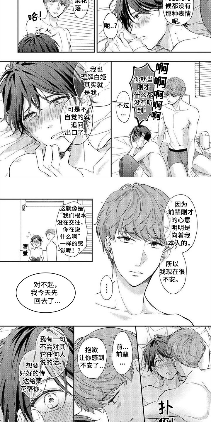 我的女装男友漫画免费观看漫画,第17章：番外2图