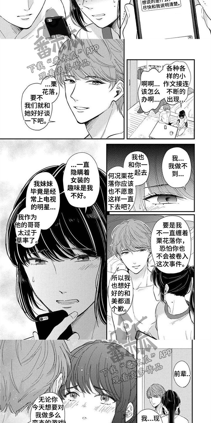 男友扮女装漫画,第7章：他的妹妹1图