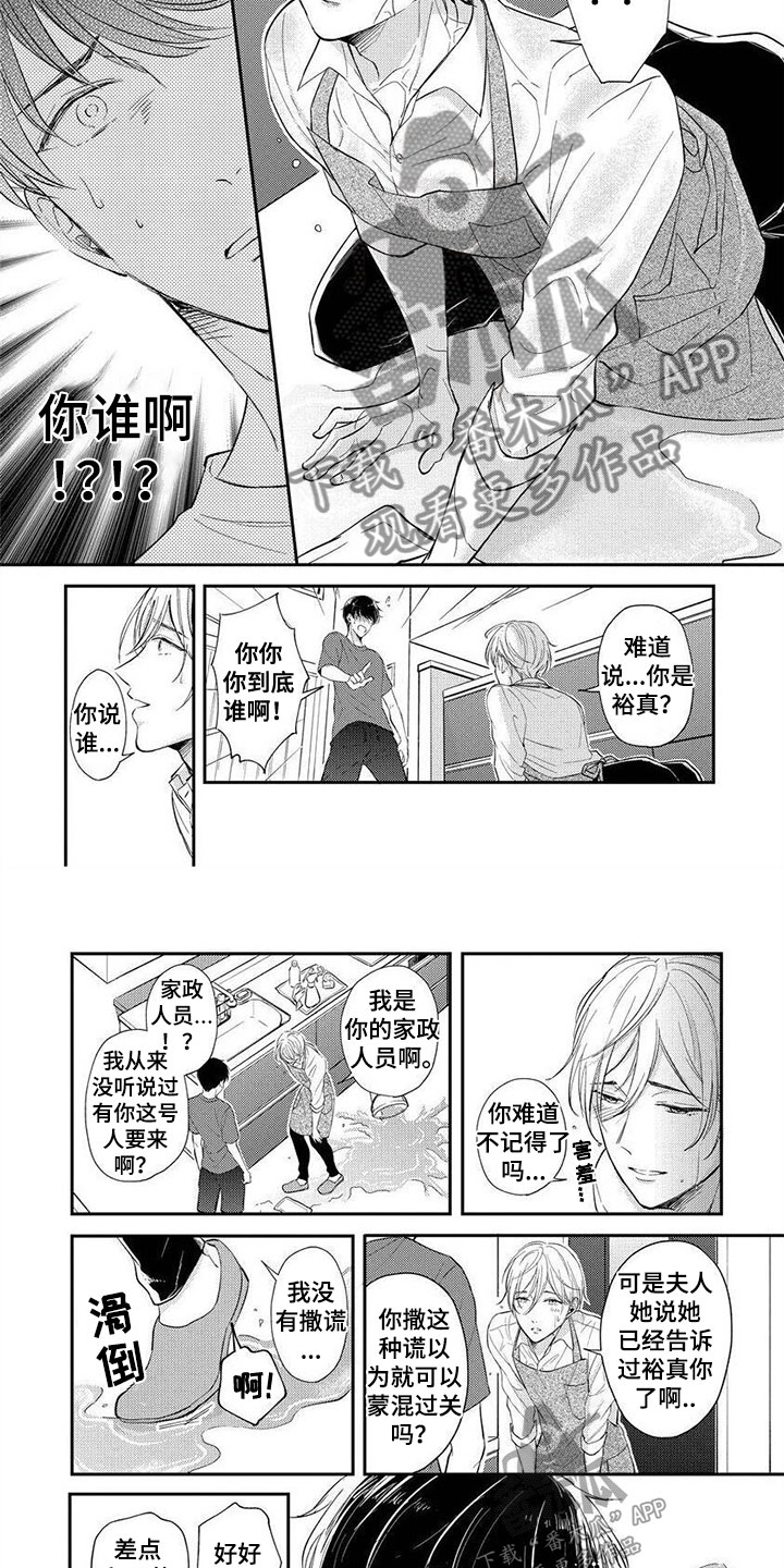 我的女装老公漫画,第11章：奇怪的家政2图