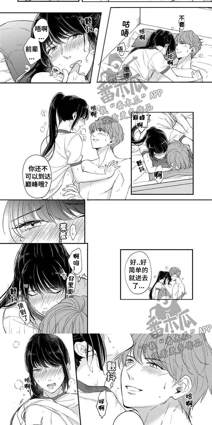 女装男友日剧漫画,第6章：期待着1图