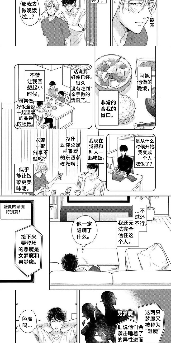 给男友穿女装漫画,第12章：夏日盛典1图