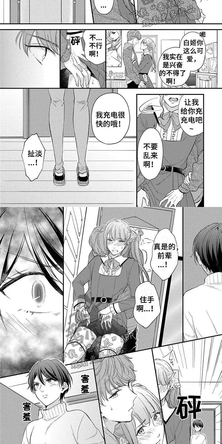 男友盲选女装漫画,第8章：你只是逃避1图