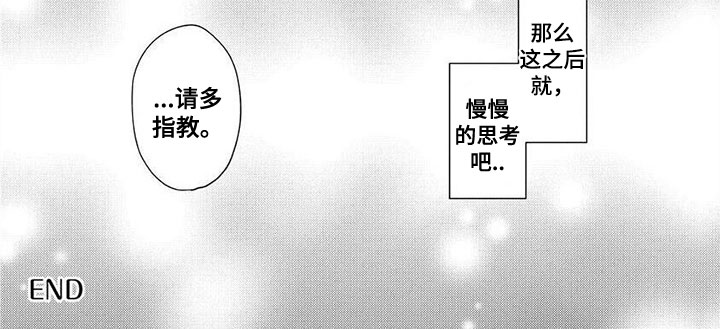 男友盲选女装漫画,第16章：请多指教2图