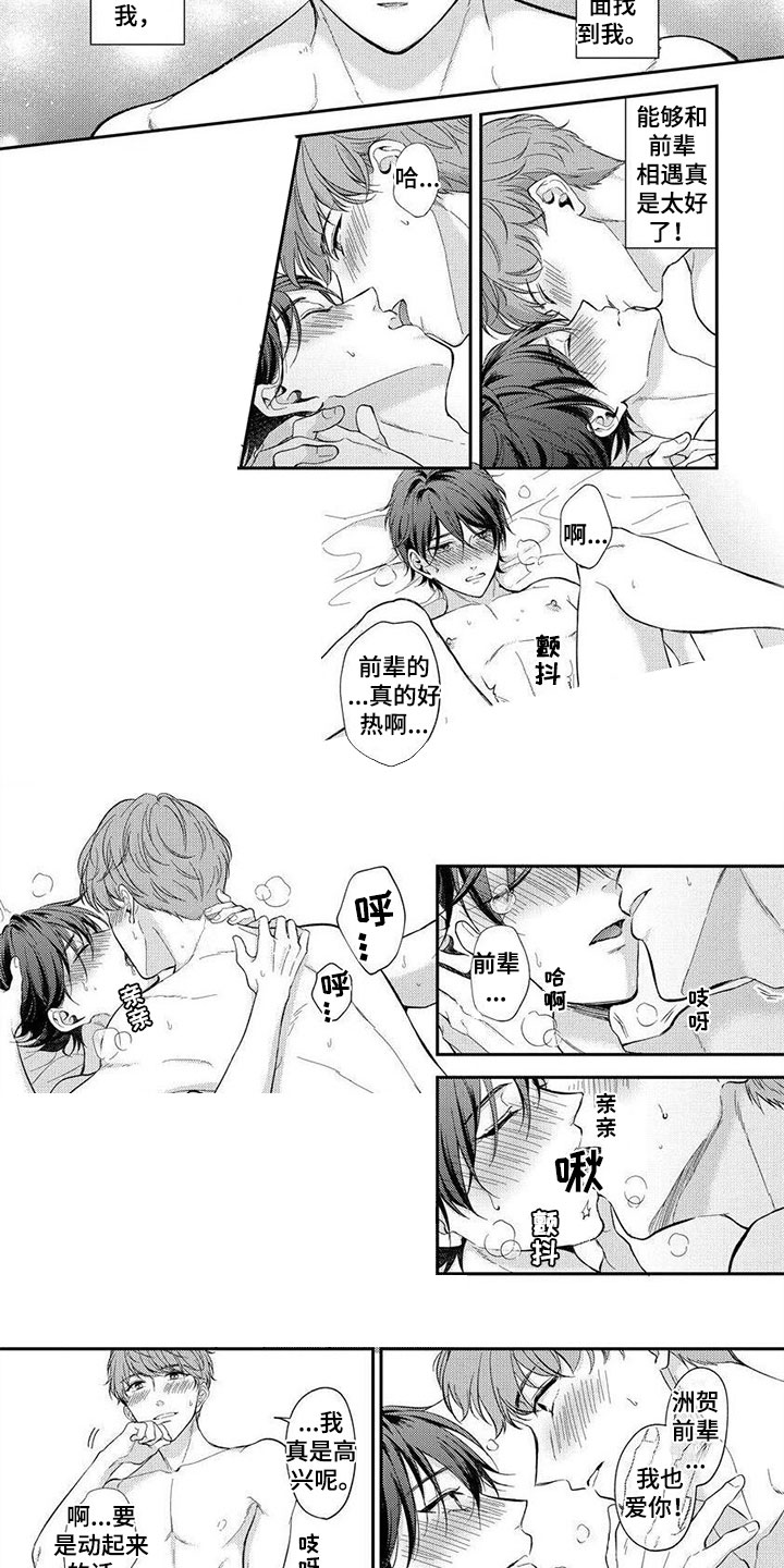 女装男友漫画,第17章：番外2图