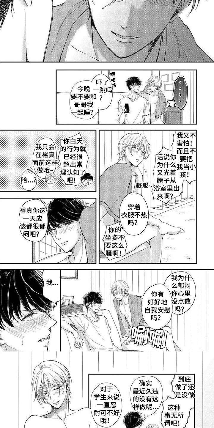 我的女装生涯漫画,第12章：夏日盛典1图