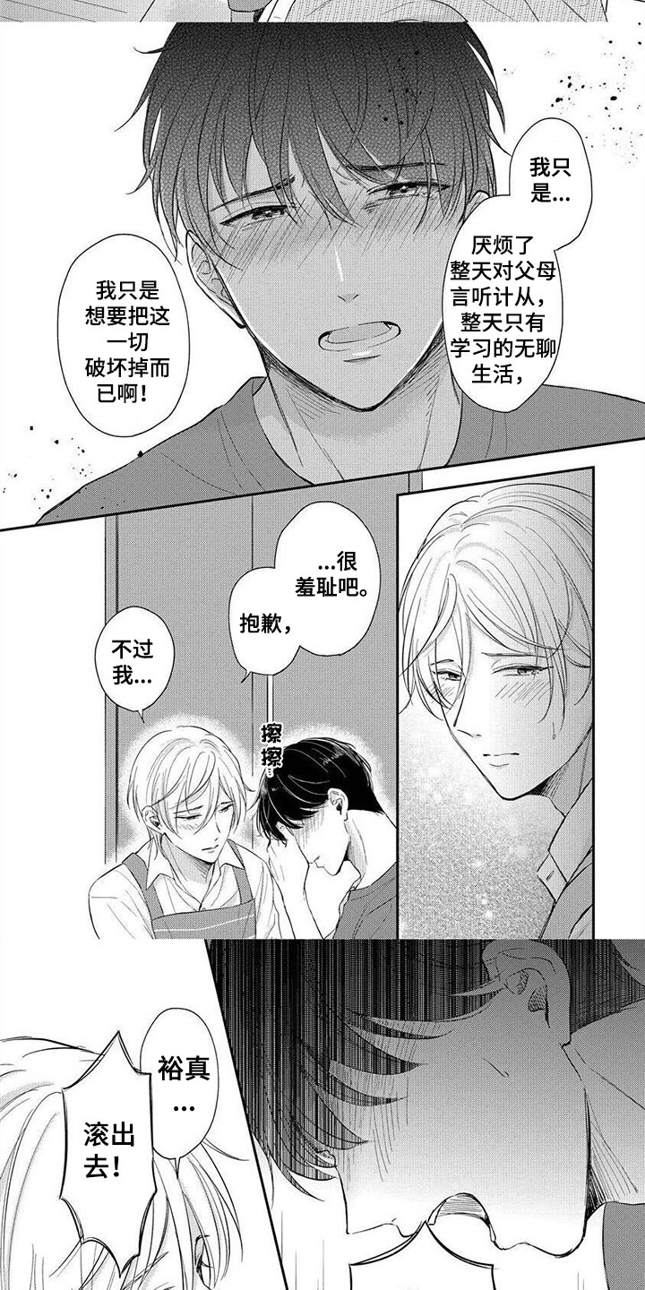 女装男友漫画,第14章：滚出去2图