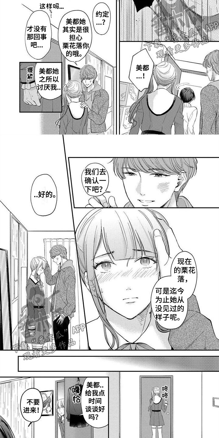 女装男友漫画,第8章：你只是逃避2图