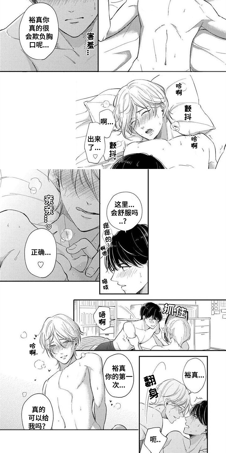 男友盲选女装漫画,第16章：请多指教1图