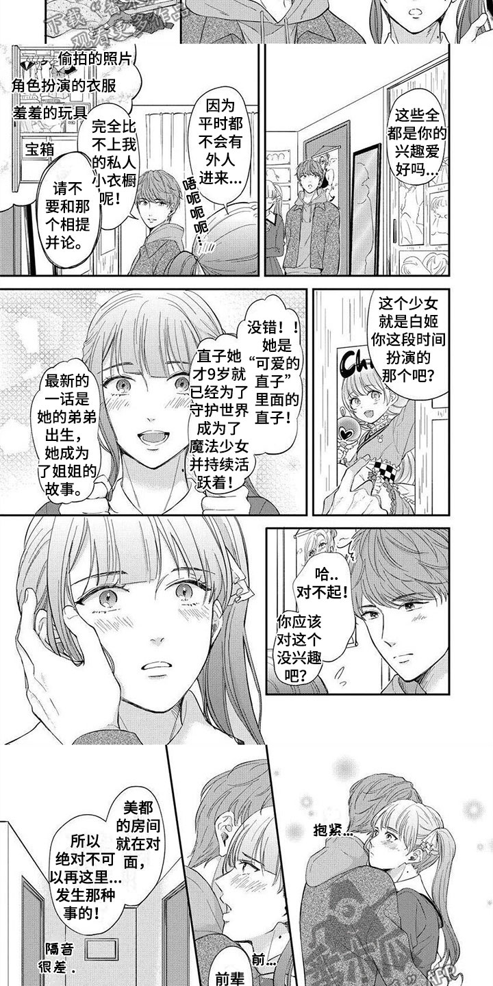 男友女装比自己好看漫画,第8章：你只是逃避2图