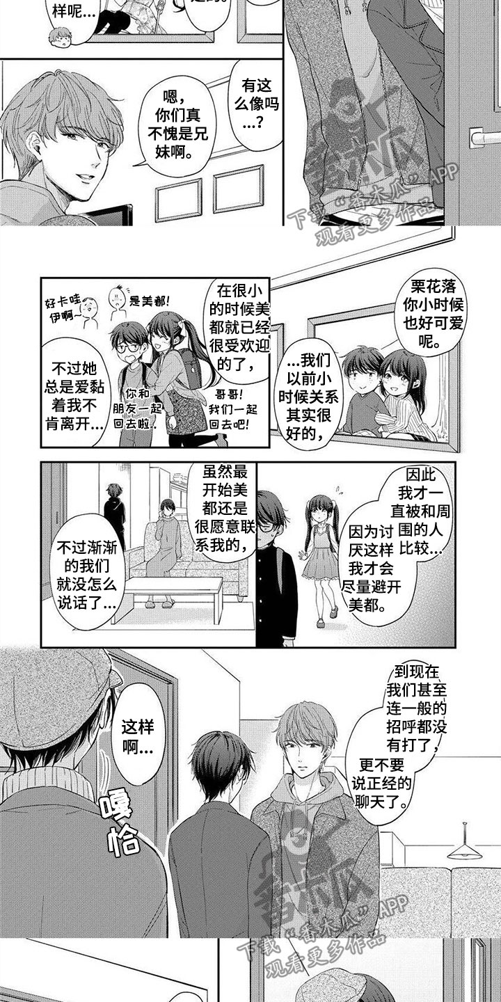 我的女装生涯第三十八章漫画,第7章：他的妹妹1图