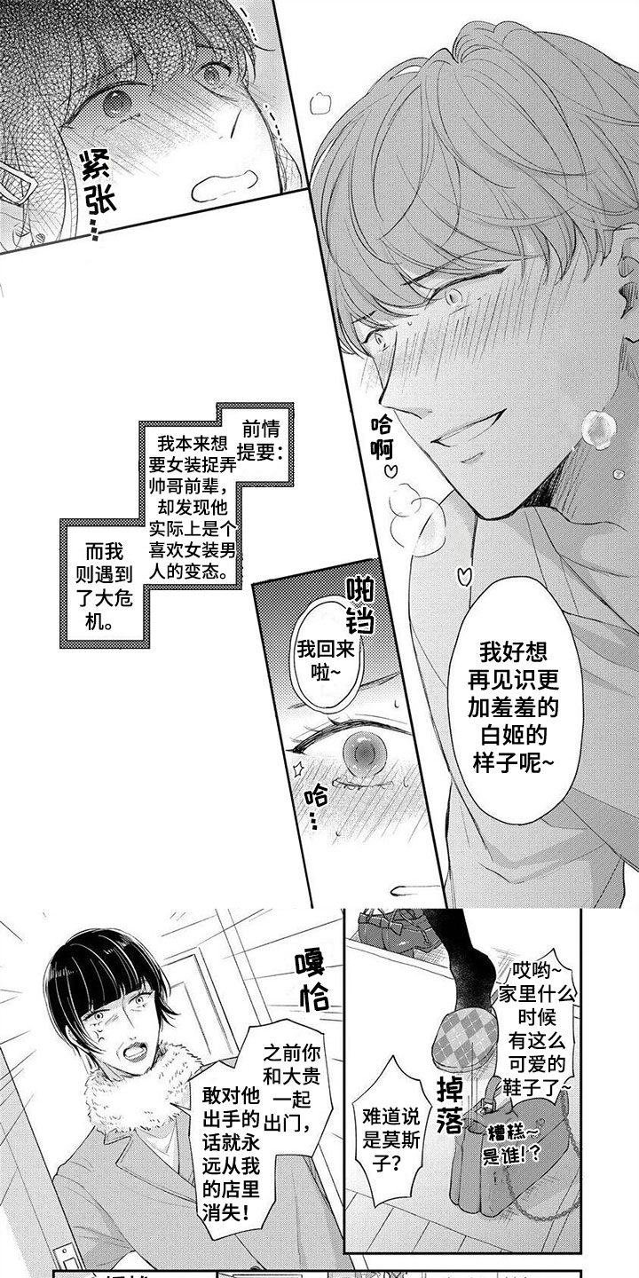 我的女装大佬老公漫画,第3章：人生危机1图