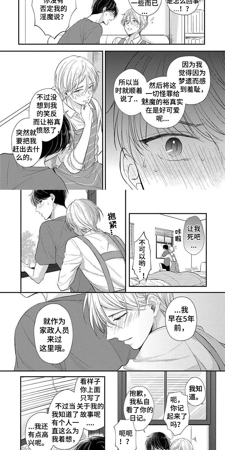 我的女装大佬老公漫画,第16章：请多指教2图