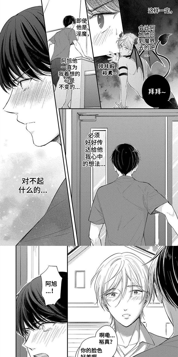 我的男友是女装大佬电影漫画,第15章：要吃2图