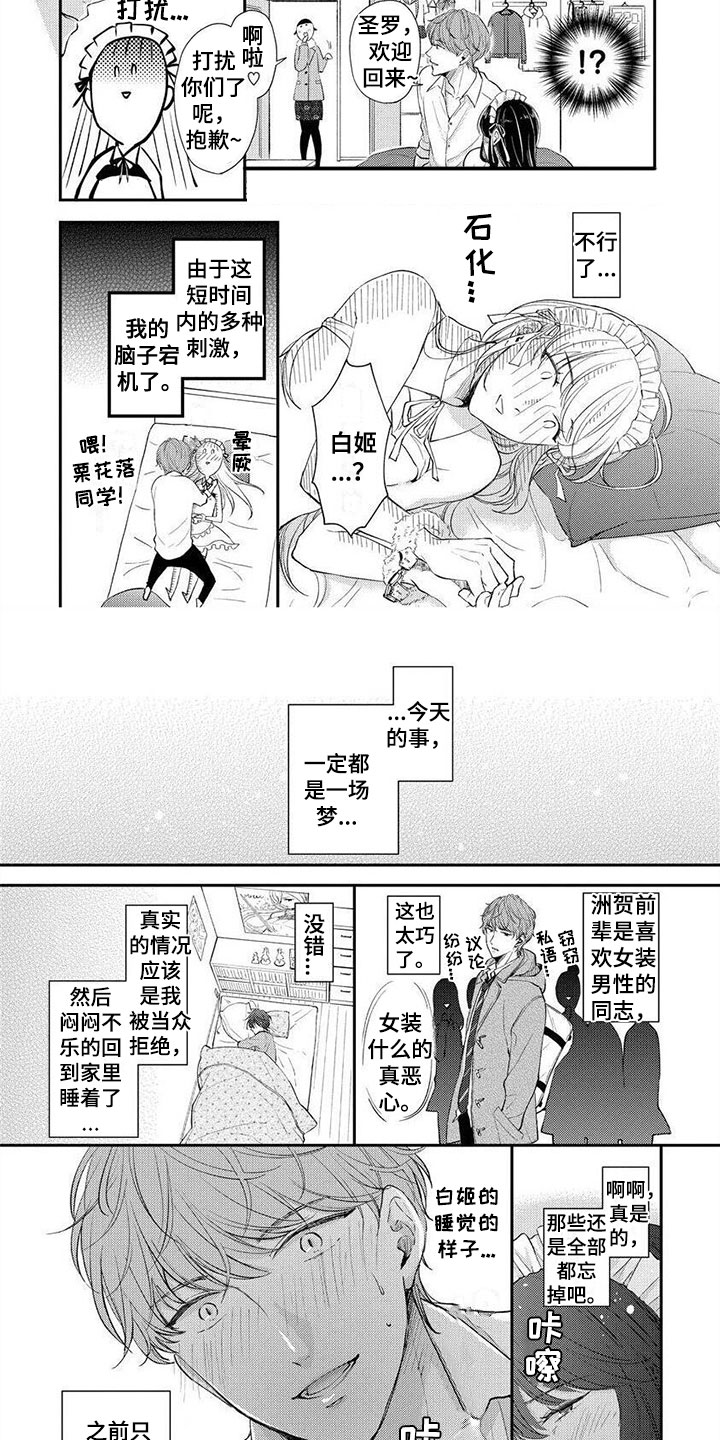 我的女装店英文漫画,第3章：人生危机2图