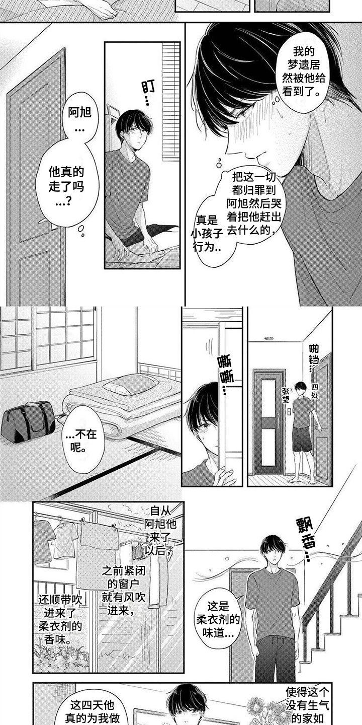 我的女装男友小说漫画,第15章：要吃2图