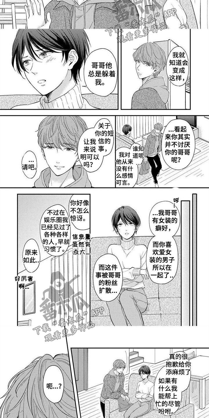 喜欢让男友穿女装漫画,第7章：他的妹妹2图