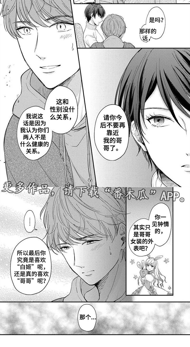 男友扮女装漫画,第7章：他的妹妹1图