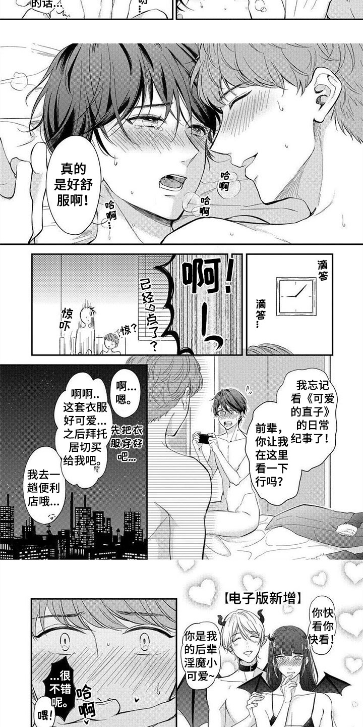 我的女装生涯漫画,第17章：番外1图