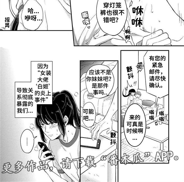 我的女装男友漫画免费观看漫画,第6章：期待着2图