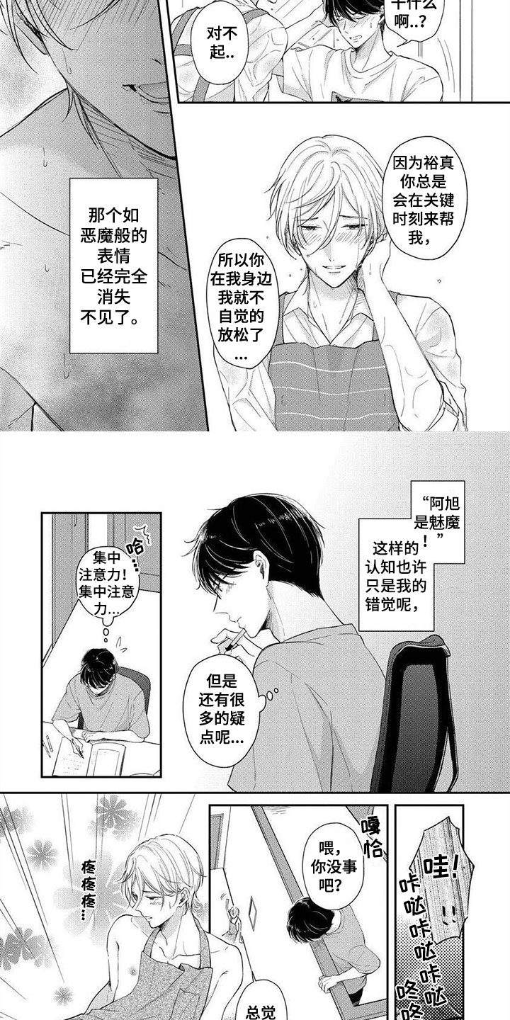 我的女装日常生活漫画,第13章：真好吃2图