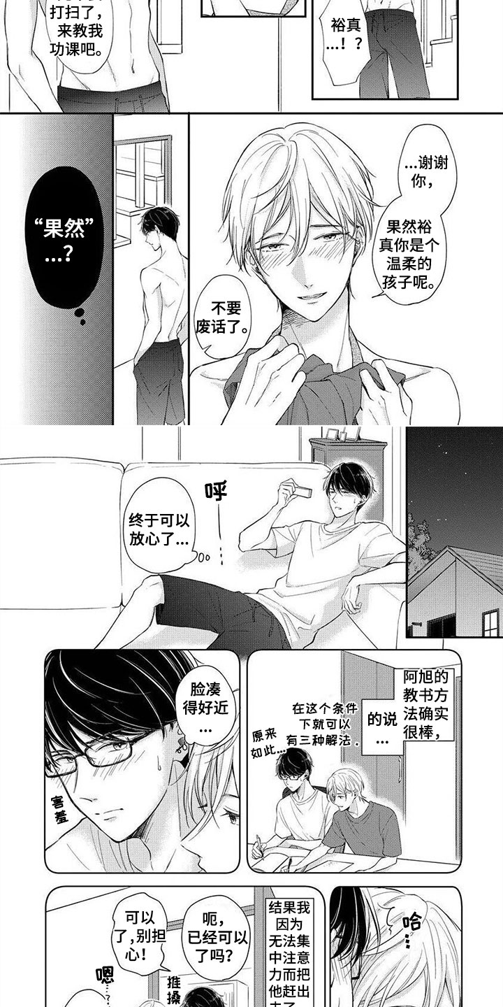 我的女装男友漫画免费观看漫画,第12章：夏日盛典2图