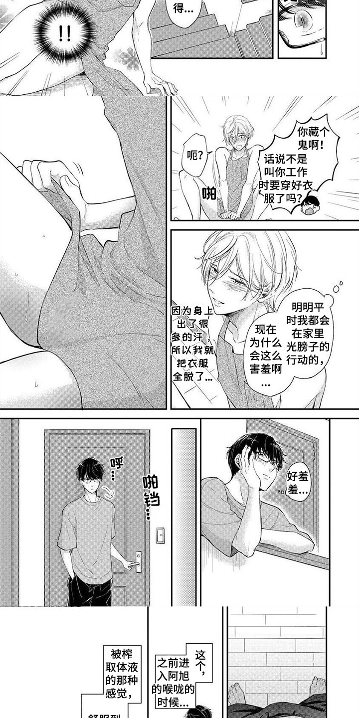 我的女装生涯第三十八章漫画,第13章：真好吃1图