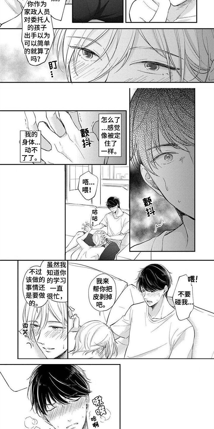 男友盲选女装漫画,第12章：夏日盛典1图