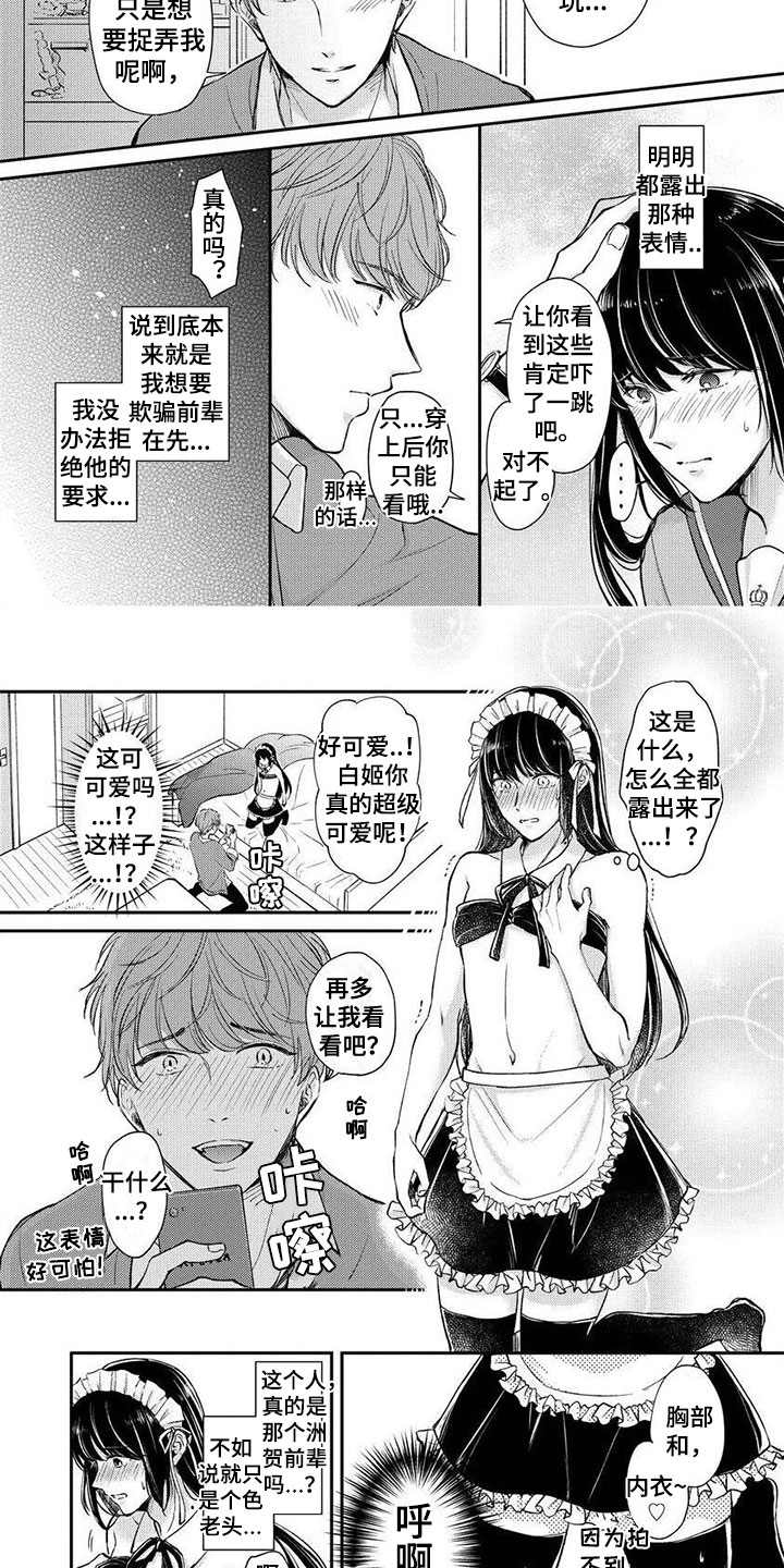 男友女装比自己好看漫画,第2章：他竟然是1图