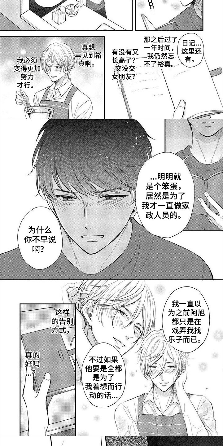 我的女装男友漫画免费观看漫画,第15章：要吃1图