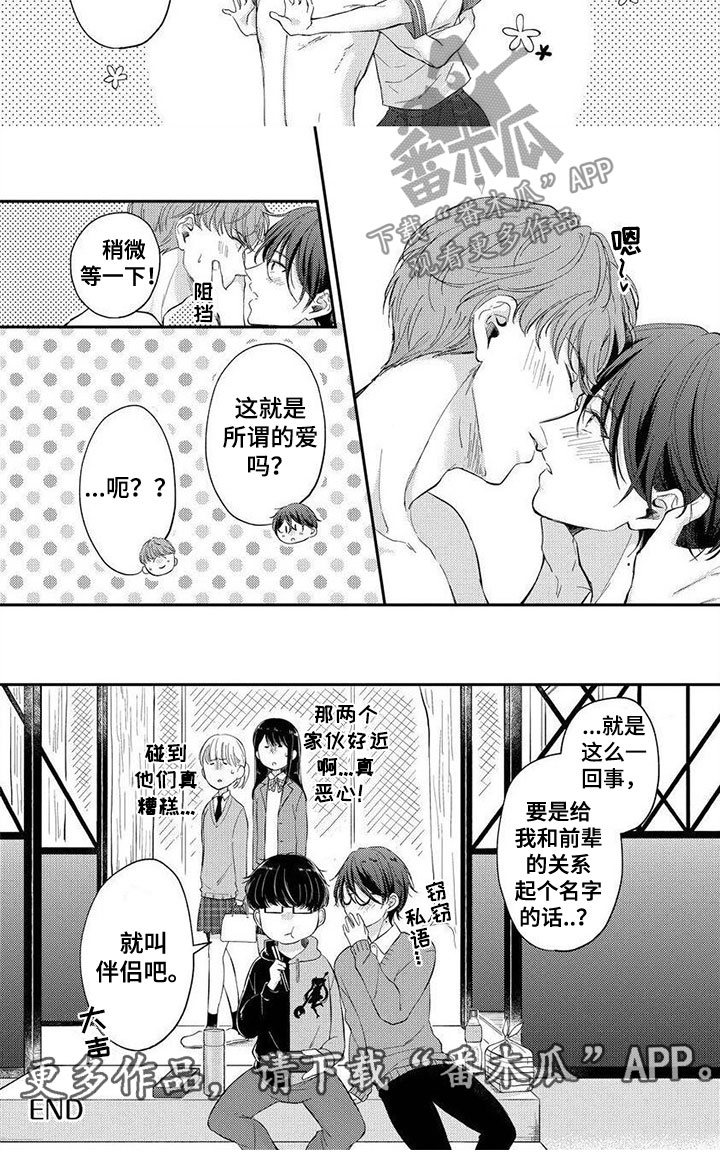 男友是女装大佬漫画,第10章：想更了解1图