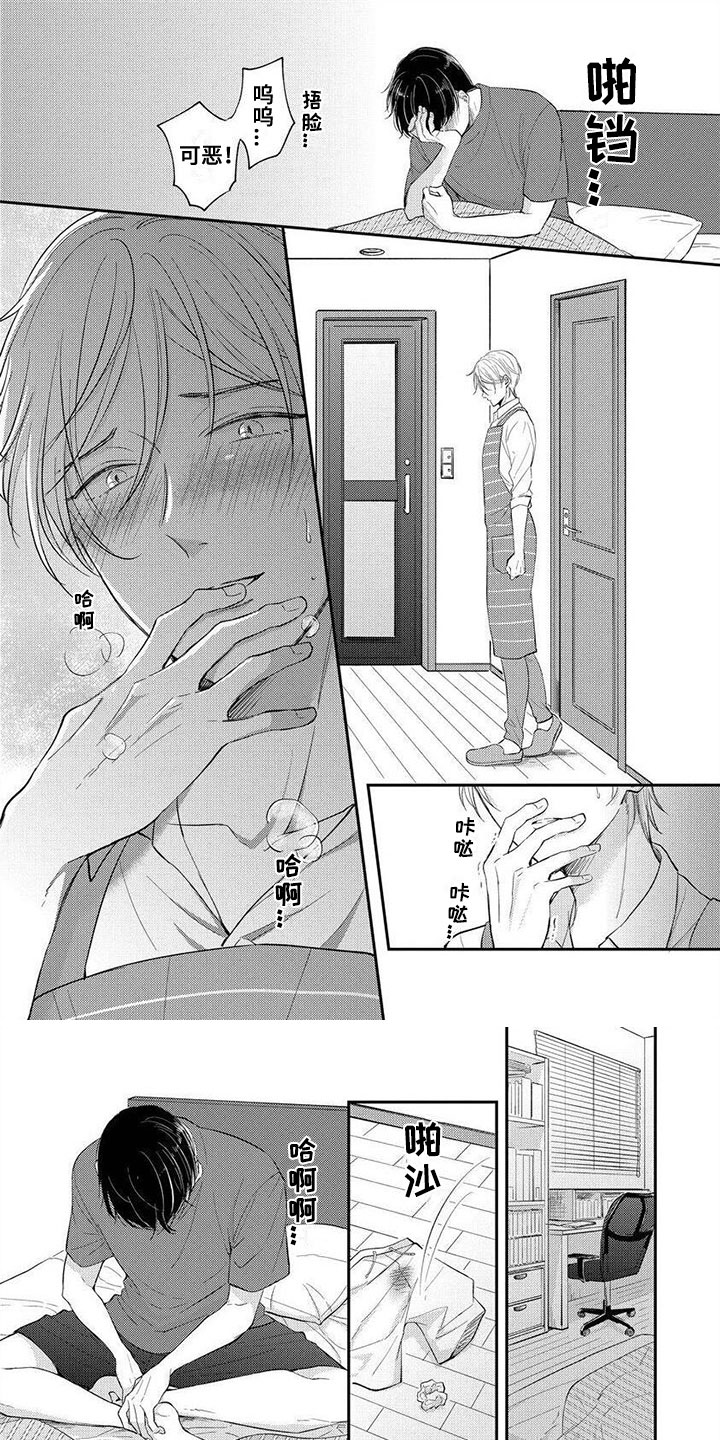 我的女装生涯漫画,第15章：要吃1图