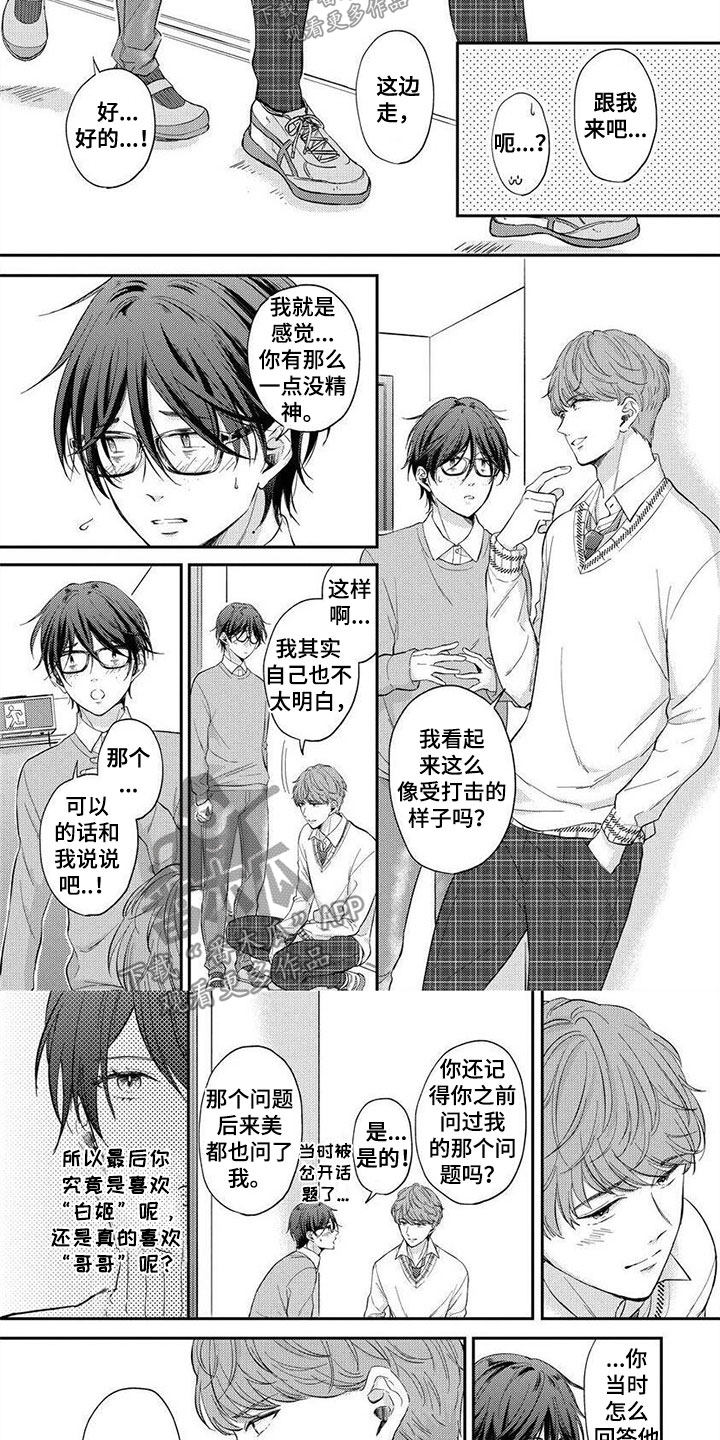 男友女装比自己好看漫画,第9章：不会再逃避了2图