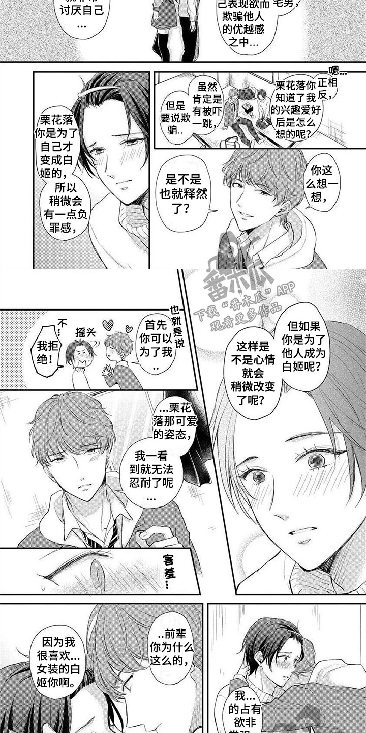 男友女装比自己好看漫画,第4章：去个好地方2图