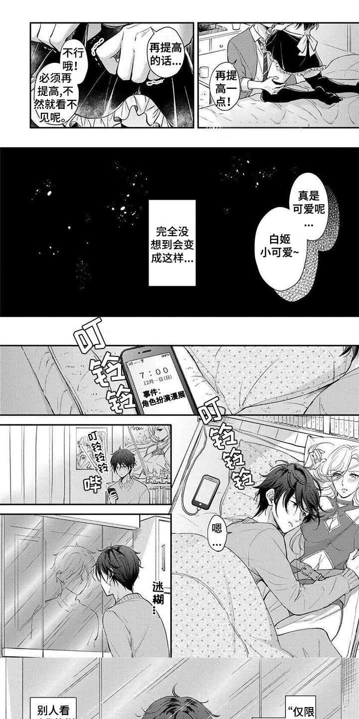 我的女装男友结局漫画,第1章：出乎意料的1图