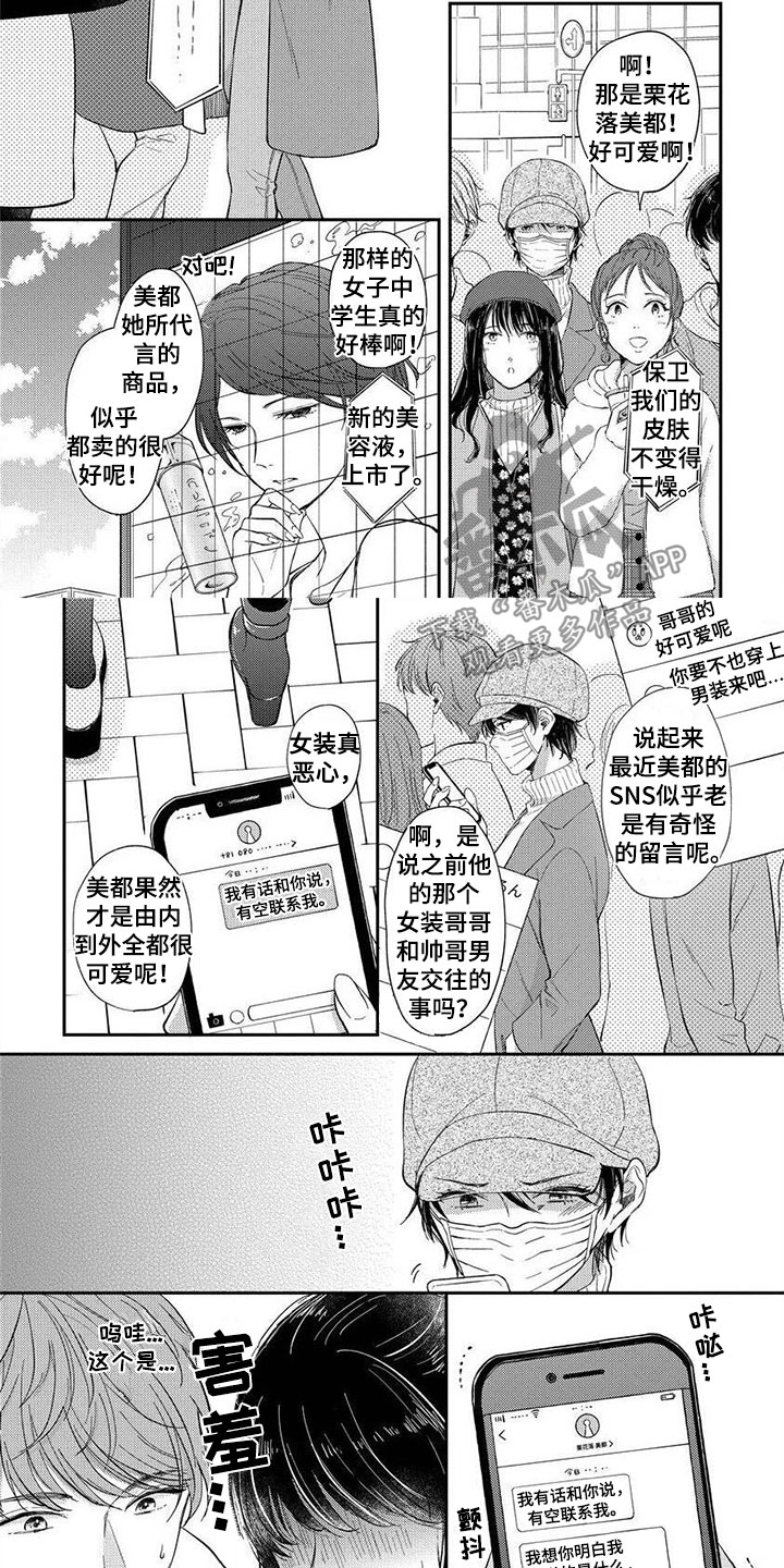 我的女装男友漫画免费观看漫画,第7章：他的妹妹2图