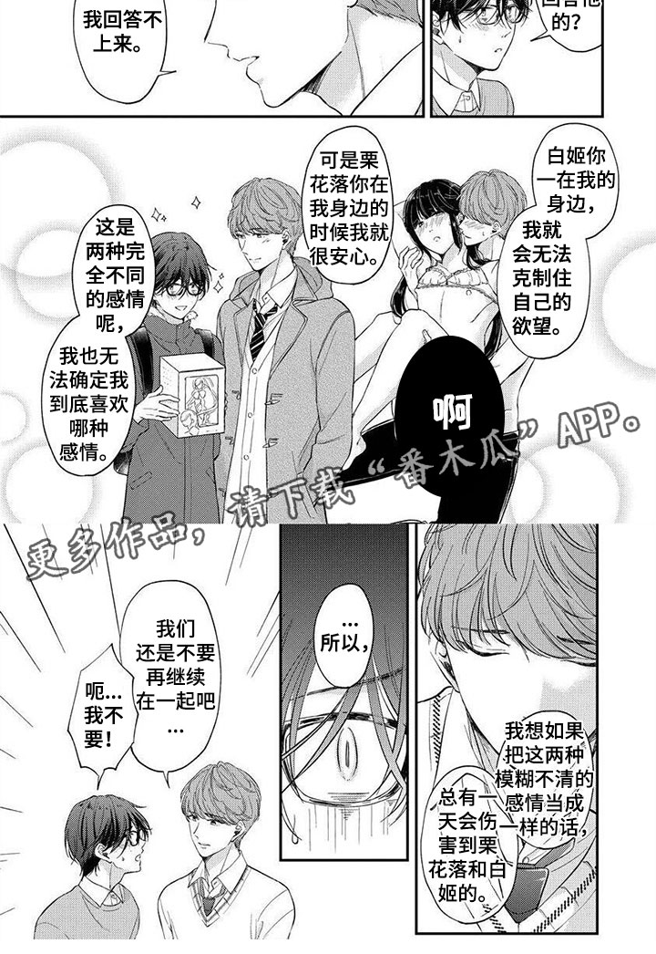 女装男友漫画,第9章：不会再逃避了1图