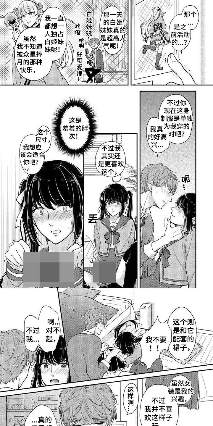 男友女装比自己好看漫画,第2章：他竟然是2图