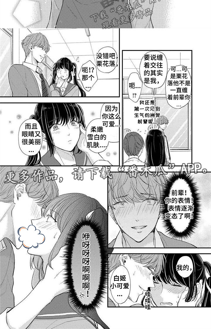 我的女装男友 漫画漫画,第5章： 我的小可爱2图