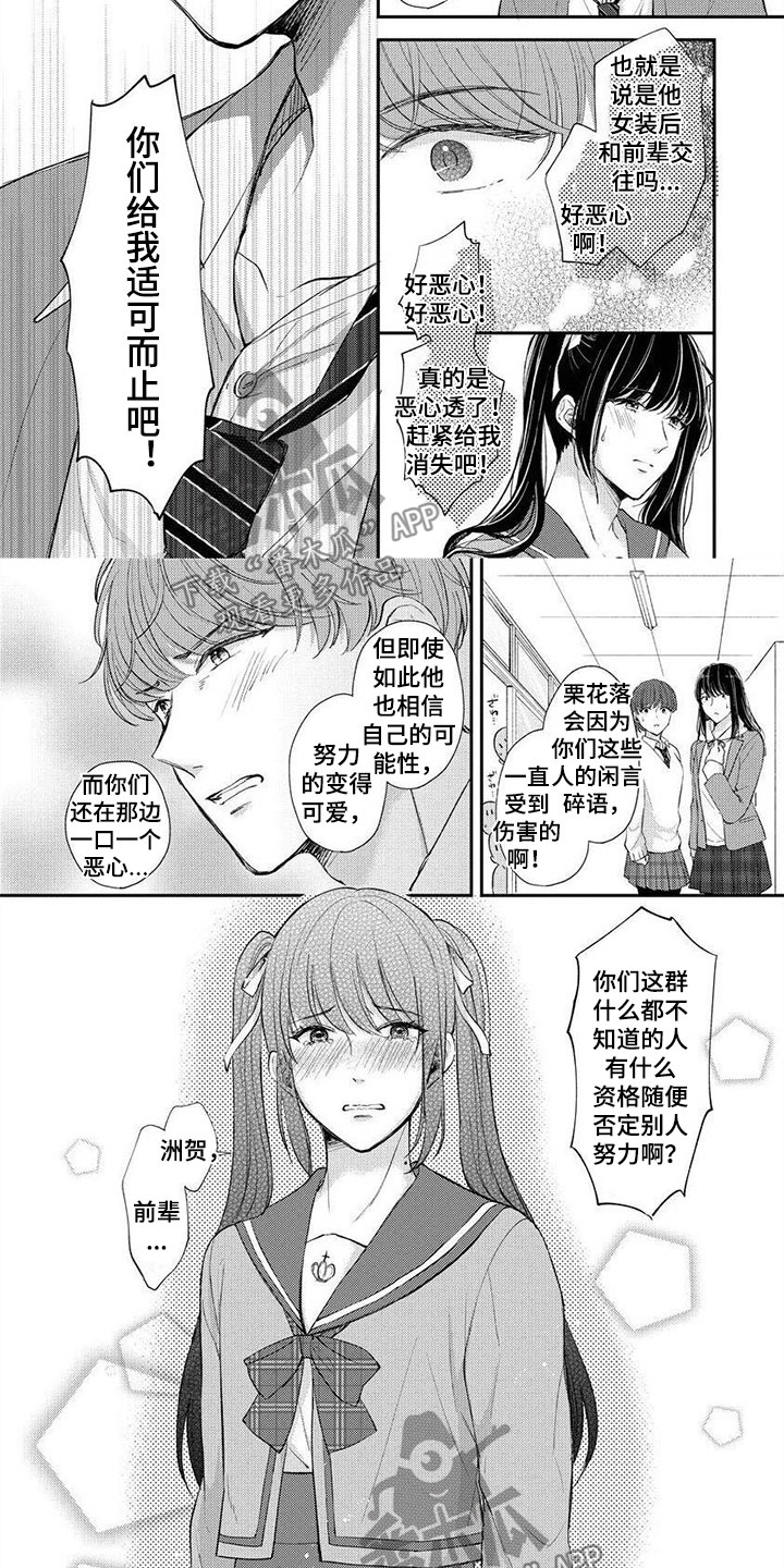 我的女装大佬老公漫画,第5章： 我的小可爱1图