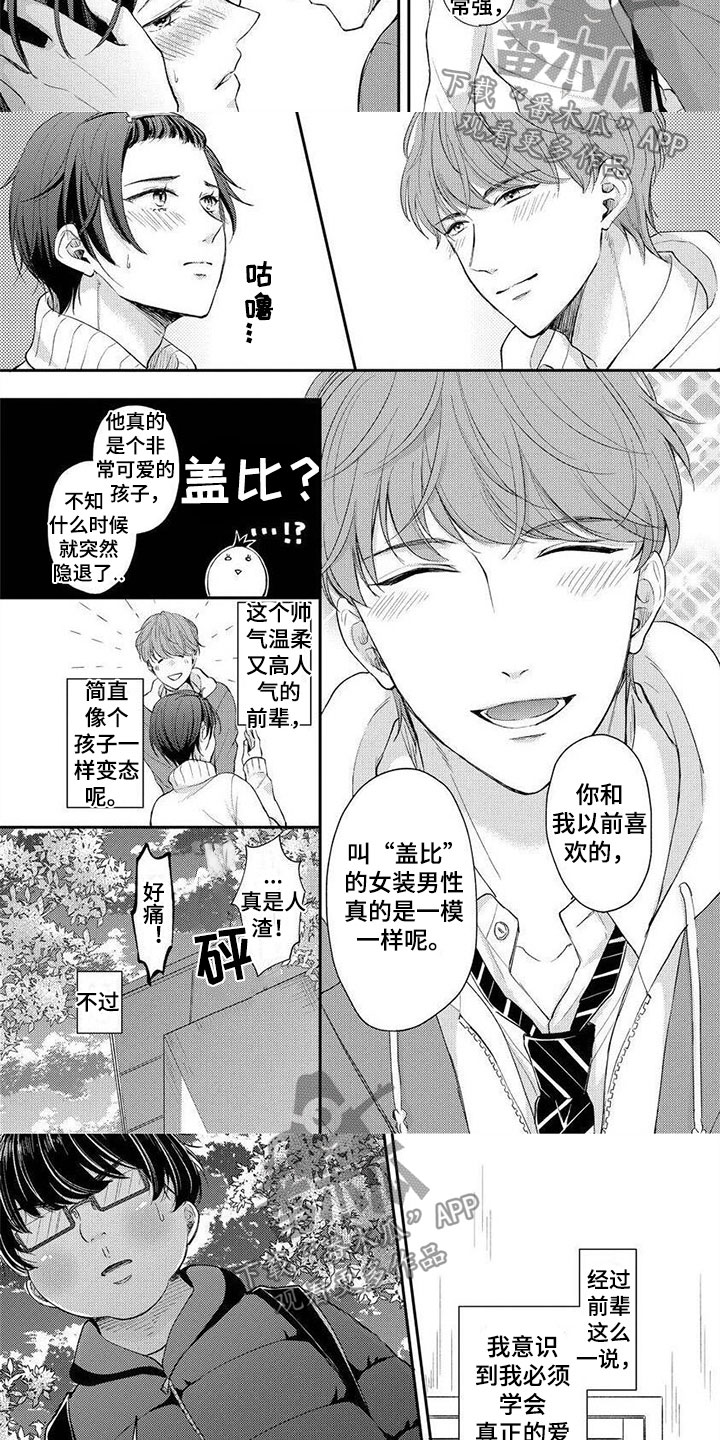 我的女装男友漫画免费观看漫画,第4章：去个好地方1图