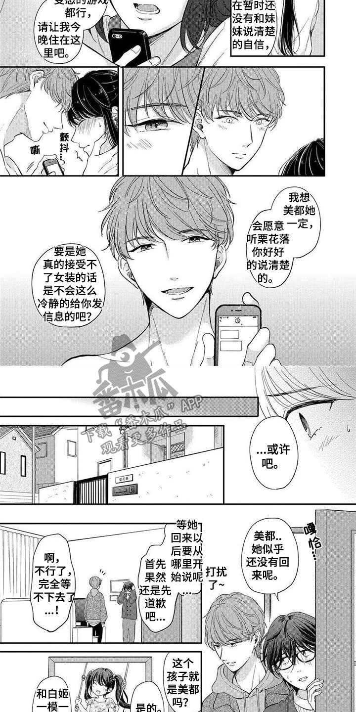 给男友穿女装漫画,第7章：他的妹妹2图