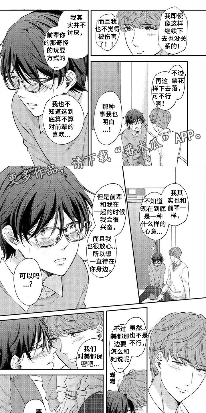 女装男友漫画,第10章：想更了解1图