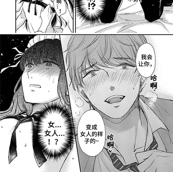 男友是女装大佬漫画,第2章：他竟然是2图