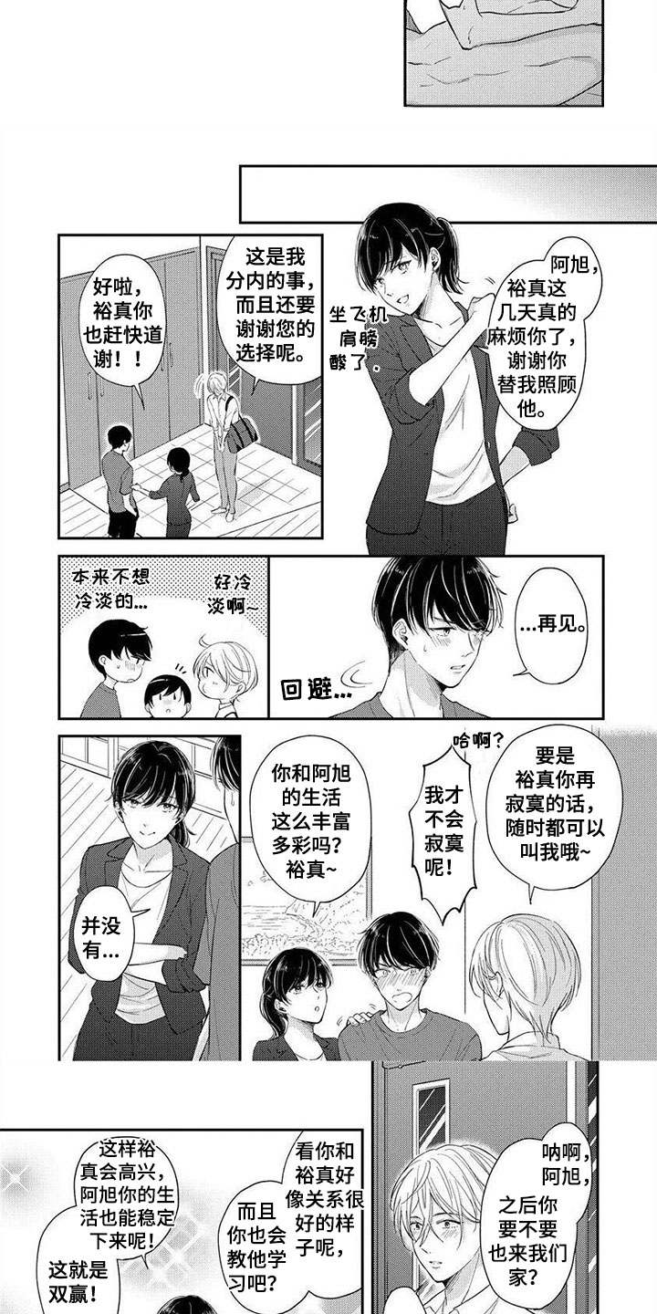 我的女装男友小说漫画,第16章：请多指教2图