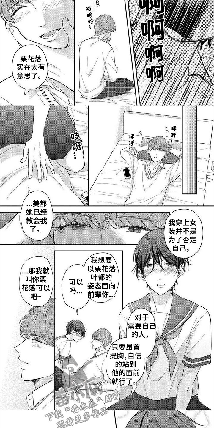 我的女装男友漫画,第10章：想更了解2图