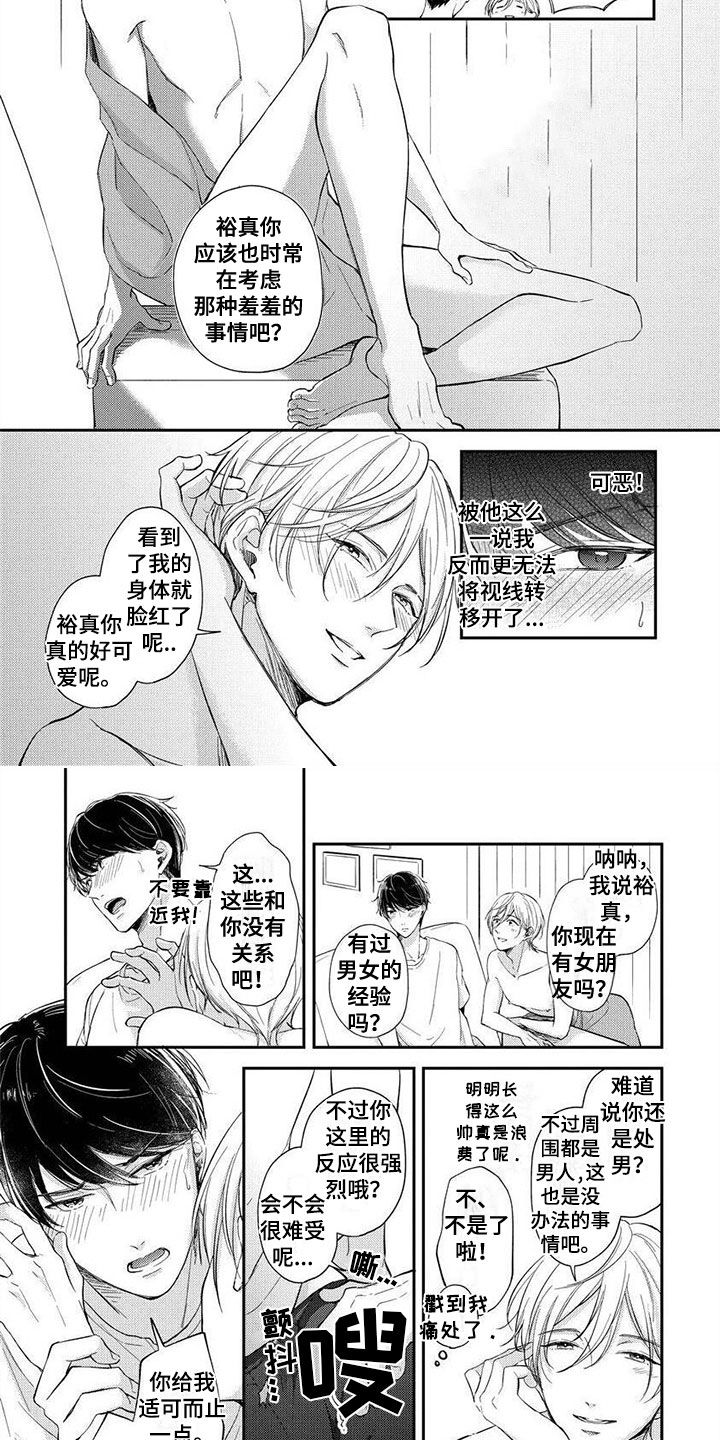 男友女装比自己好看漫画,第12章：夏日盛典2图