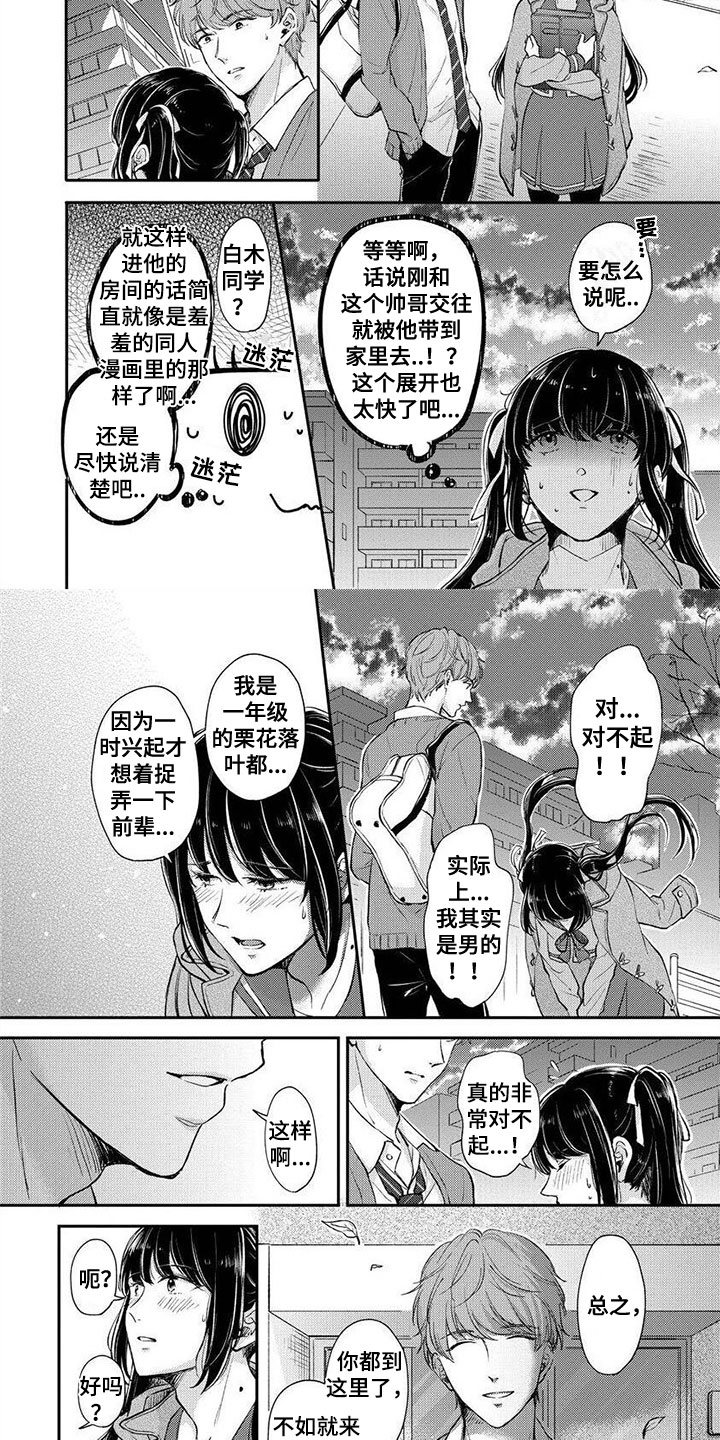 我的女装男友是女装大佬的动漫漫画,第2章：他竟然是2图